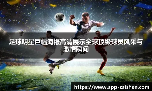 维尼修斯不满皇马队友 向阿隆索抱怨：都想带球 球迷却嘘我